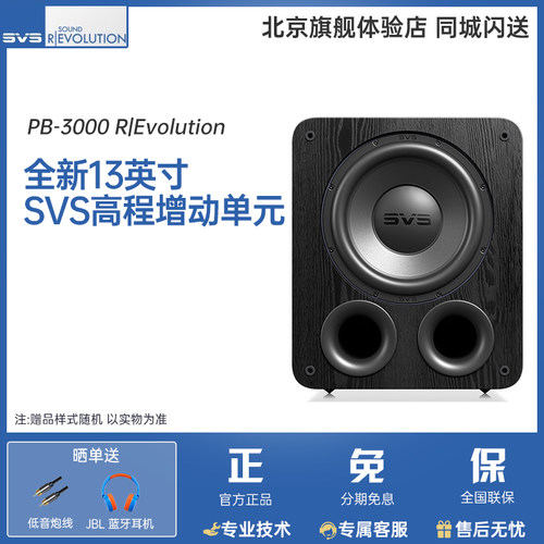 SVSOUND美国SVS PB3000 R-Evolution 家庭影院无源低音炮电视音响