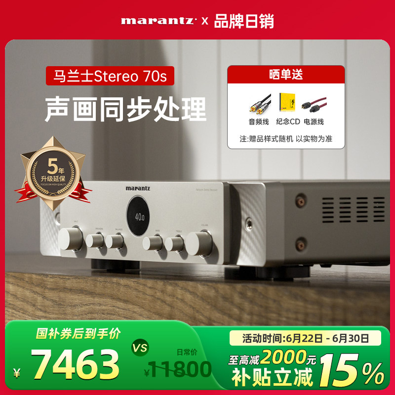 Marantz/马兰士Stereo 70s 环绕立体声HIFI功放兼AV接收机