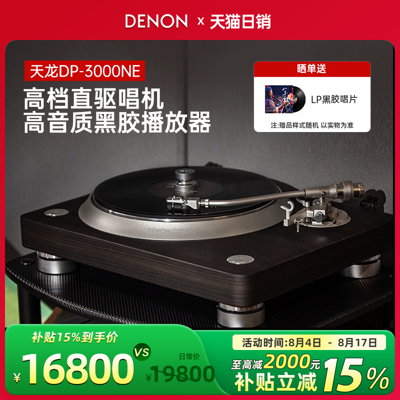 天龙专业级黑胶唱片机留声机
