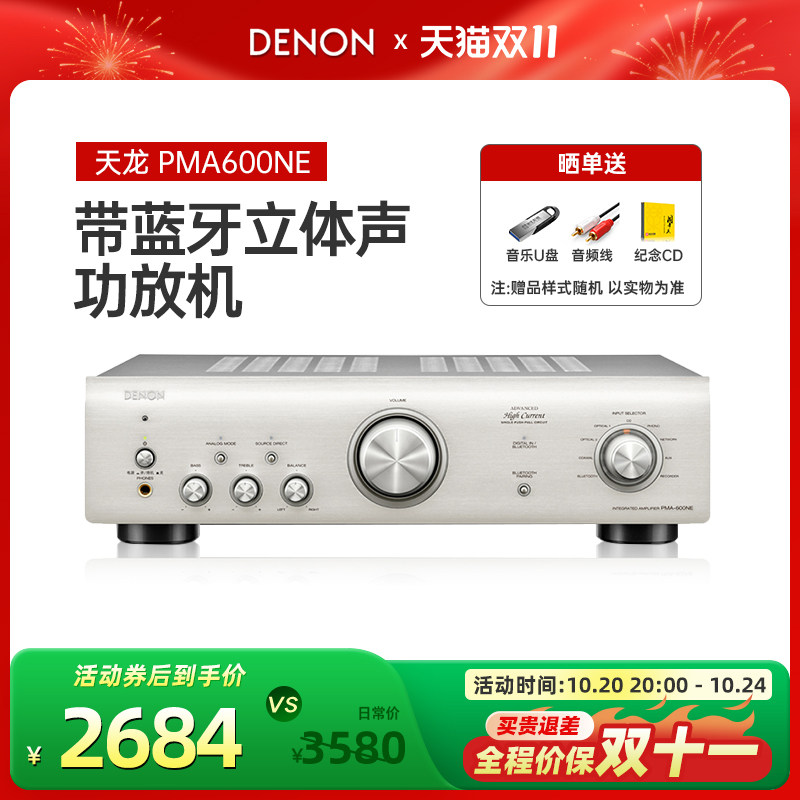 Denon/天龙 PMA-600NE 发烧HIFI纯功放机音响 大功率无损放大器
