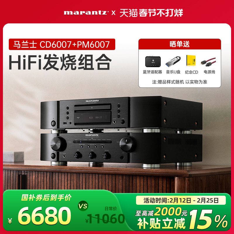Marantz/马兰士CD6007+PM6007发烧套装CD机功放组合音响hifi套装