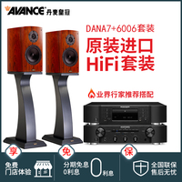 进口皇冠AVANCE Dana 7达雅书架音箱木质2.0音响+马兰士6006套装
