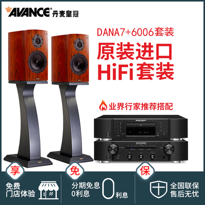 进口皇冠AVANCE Dana 7达雅书架音箱木质2.0音响+马兰士6006套装