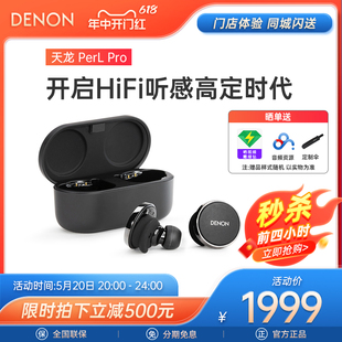 天龙Denon 新品 PerL Pro真无线降噪耳机HIFI蓝牙5.3入耳式 耳机