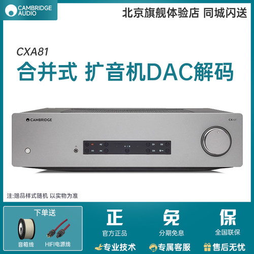 剑桥功放HiFiDAC解码合并式发烧