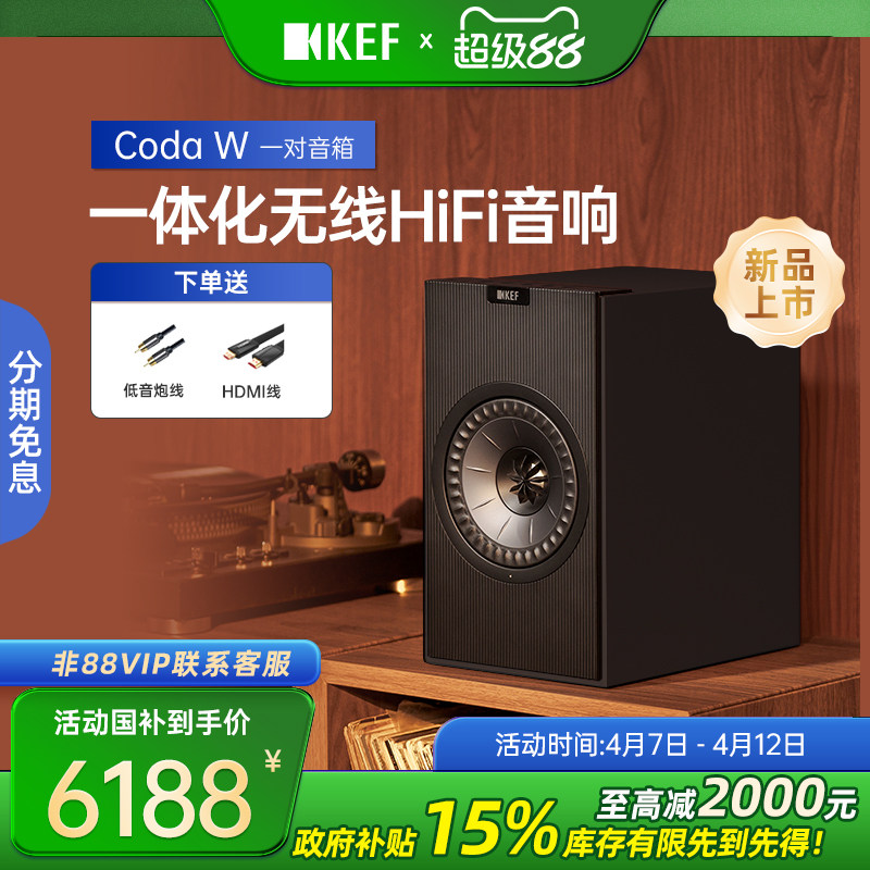 【新品】KEF Coda W有源蓝牙音箱hifi音响发烧级家用电脑电视音响