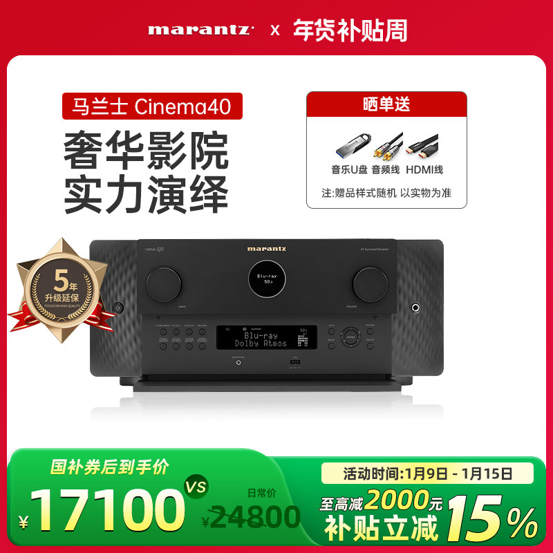 旗舰】Marantz/马兰士Cinema40 11声道前级解码AV接收功放机