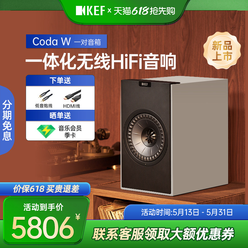 【新品】KEF Coda W有源蓝牙音箱hifi音响发烧级家用电脑电视音响