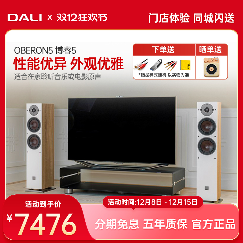 DALI/达尼 博睿5 OBERON5 高保真发烧落地音箱HiFi家庭影院主音箱