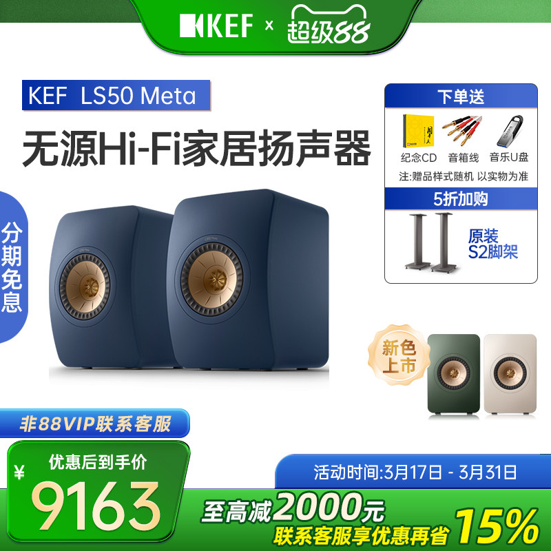 KEF LS50 Meta 无源书架音箱hifi音响发烧级家用客