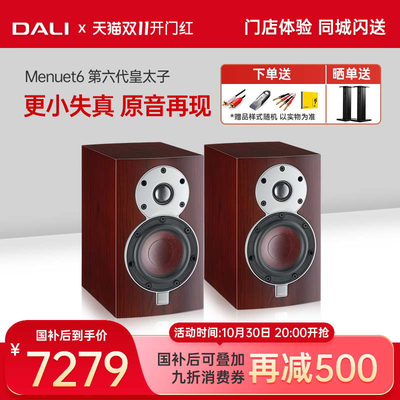 dali达尼menuet6无源书架音箱