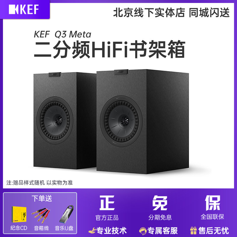 【新Q系列】KEF Q3 Meta无源书架音箱HiFi音响二分频同轴高保真