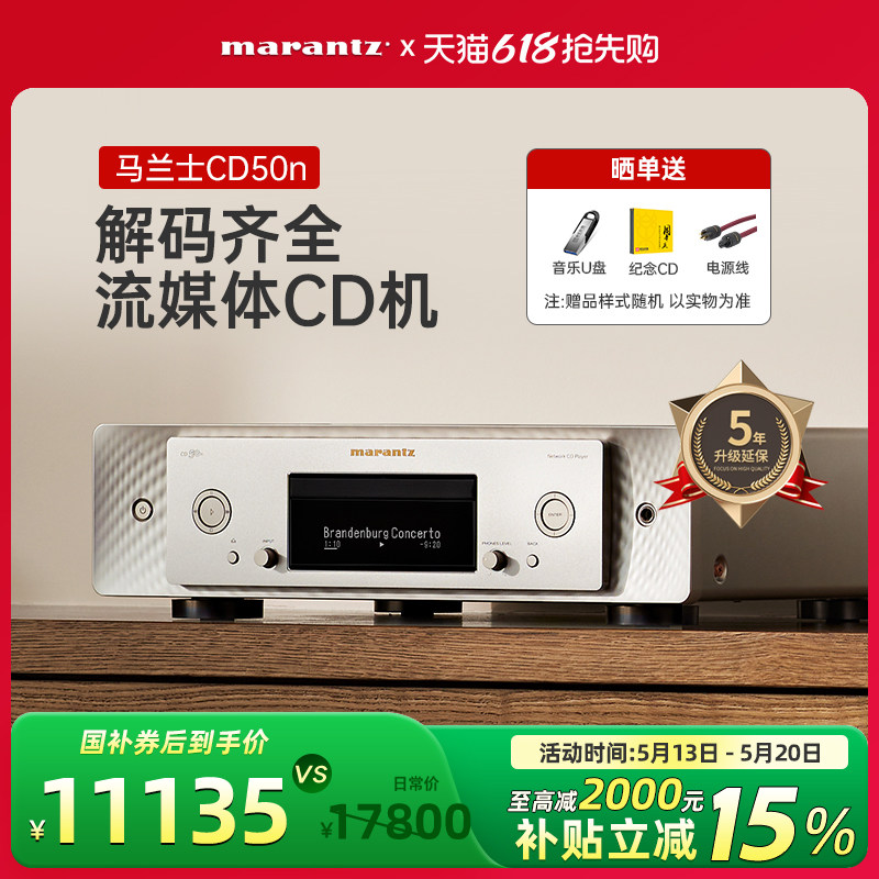 【新】Marantz/马兰士CD50n流媒体播放器CD机hifi解码/耳放一体机