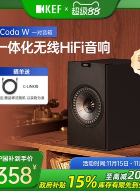 【新品】KEF Coda W有源蓝牙音箱hifi音响发烧级家用电脑电视音响