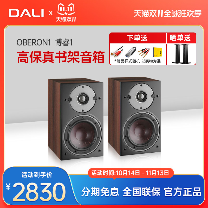 dali/达尼 oberon博睿1 hifi无源书架音箱丹麦高保真专业家用音响