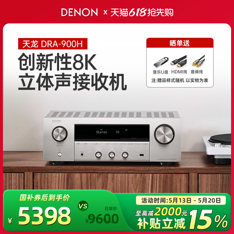 Denon/天龙DRA-900H 多合一双声道立体声接收机功放8K家庭影院