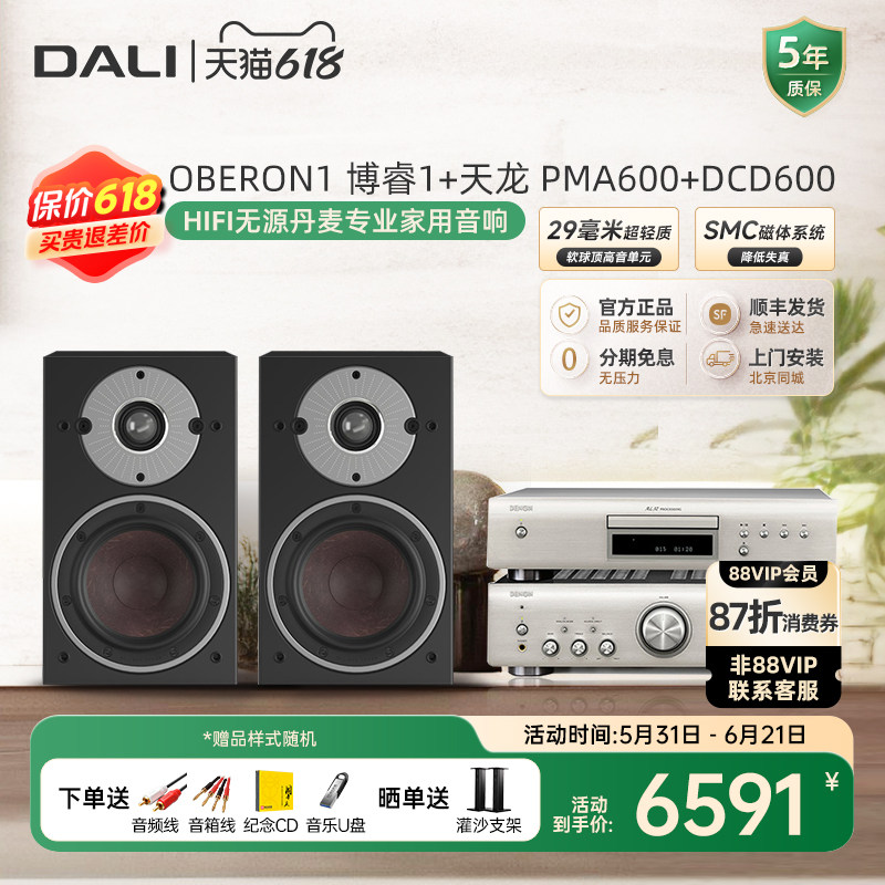 DALI/达尼 OBERON博睿1发烧HIFI书架音箱+天龙马兰士功放CD播放机