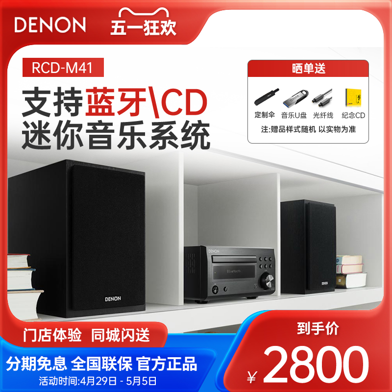 Denon/天龙 RCD-M41 蓝牙台式组合音箱电视音响HIFI发烧级CD机M41 影音电器 组合音响 原图主图