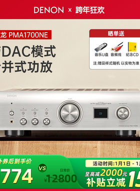 Denon/天龙 PMA-1700NE 进口合并式功放家用HIFI发烧级功放