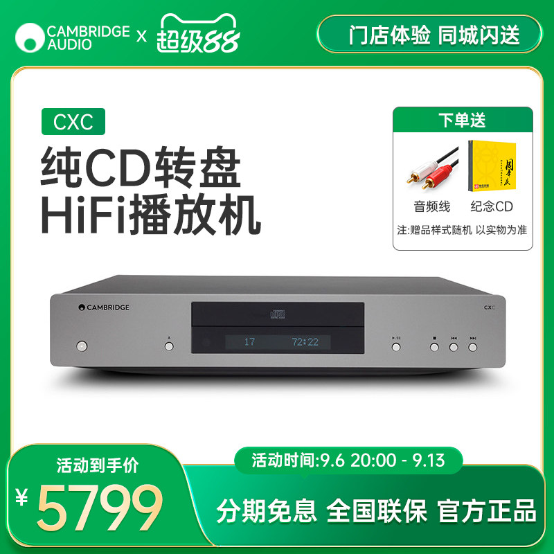 Cambridge audi/英国剑桥 CXC 纯CD转盘cd机HiFi音乐播放机家用