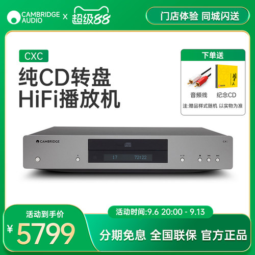 Cambridgeaudi/剑桥CD转盘CD机