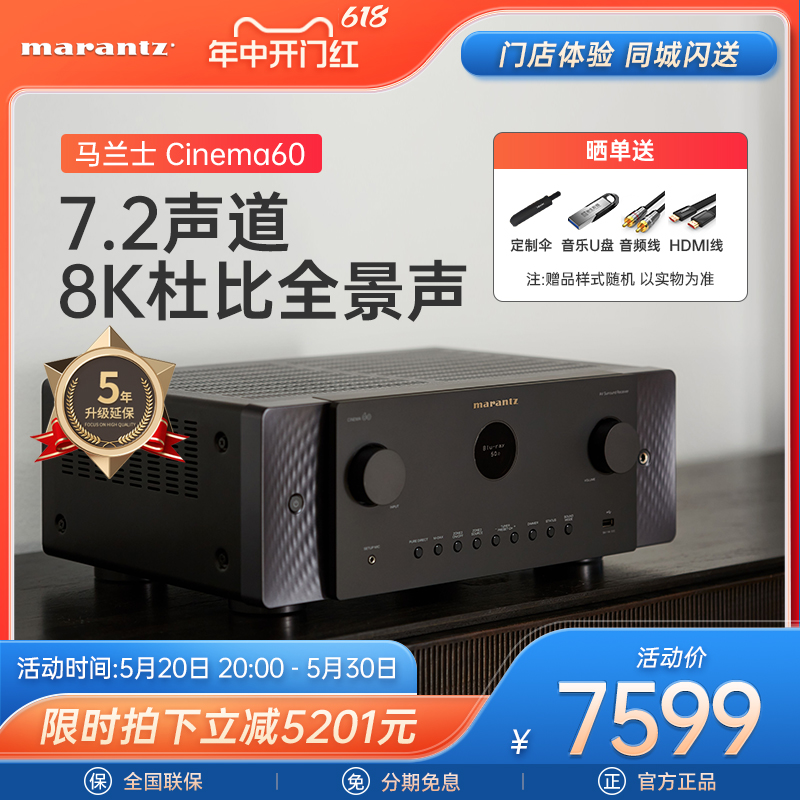 新品Marantz/马兰士Cinema60 7.2声道8K杜比全景声家庭影院AV功放 影音电器 功放 原图主图