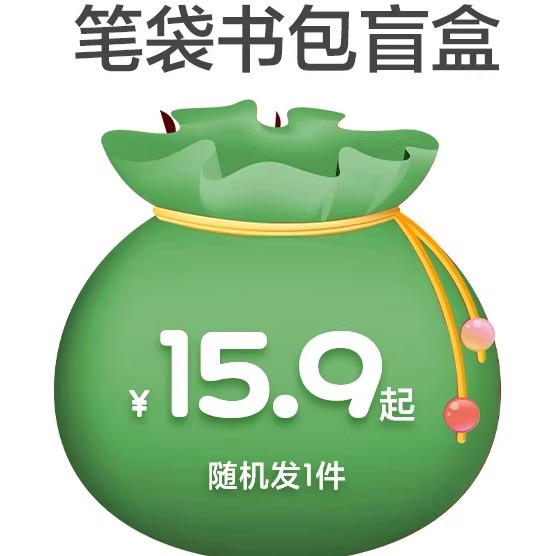 【社群专享】KK树书包、笔袋盲盒  无赠品配件非质量问题不退换