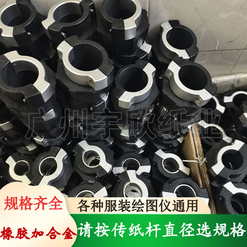 通用型唛架机堵纸头 服装绘图仪纸管堵头 服装打印机卡纸筒配件