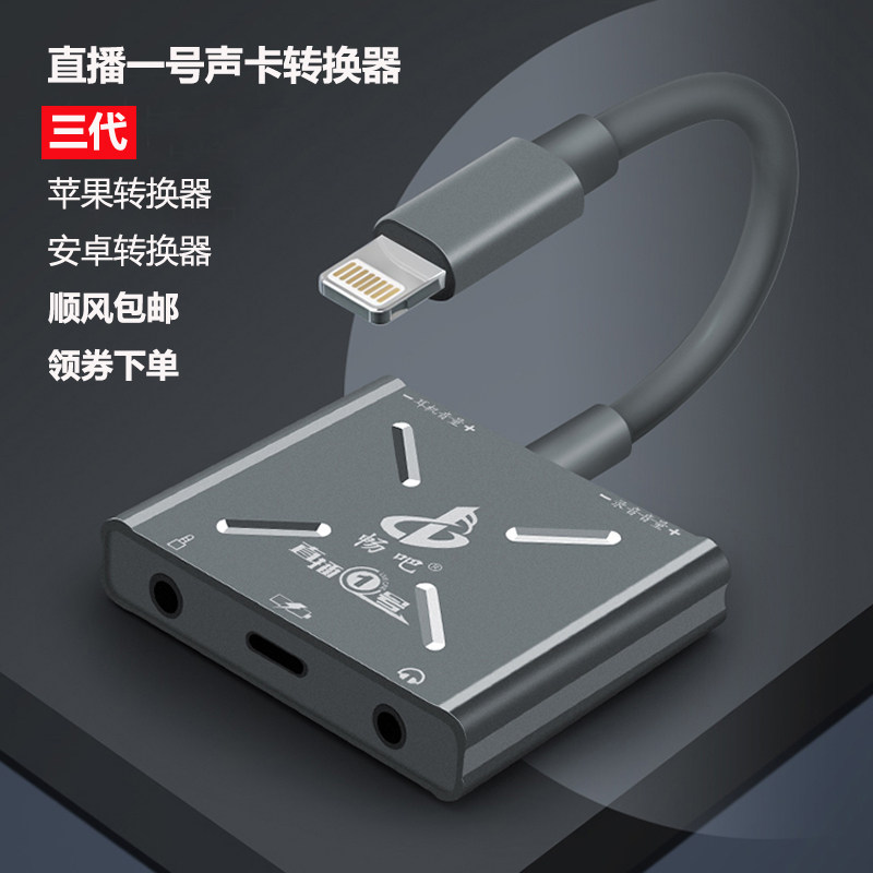 直播一号苹果声卡安卓转换器电脑内置外置艾肯创新手机直播连麦pk