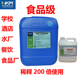 食品消毒液水二氧化氯25公斤食品外包装工厂冻库果蔬水桶畜牧养殖
