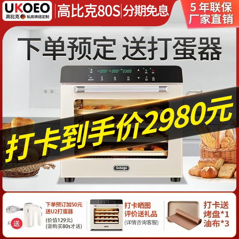UKOEO 80S高比克风炉平炉二合一商用烤箱私房烘焙大容量家用月饼