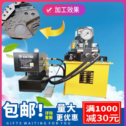 CH-150冲孔机 穿孔器  液压打眼机 钢板压眼机 铜板开孔器 打孔机 - 封面