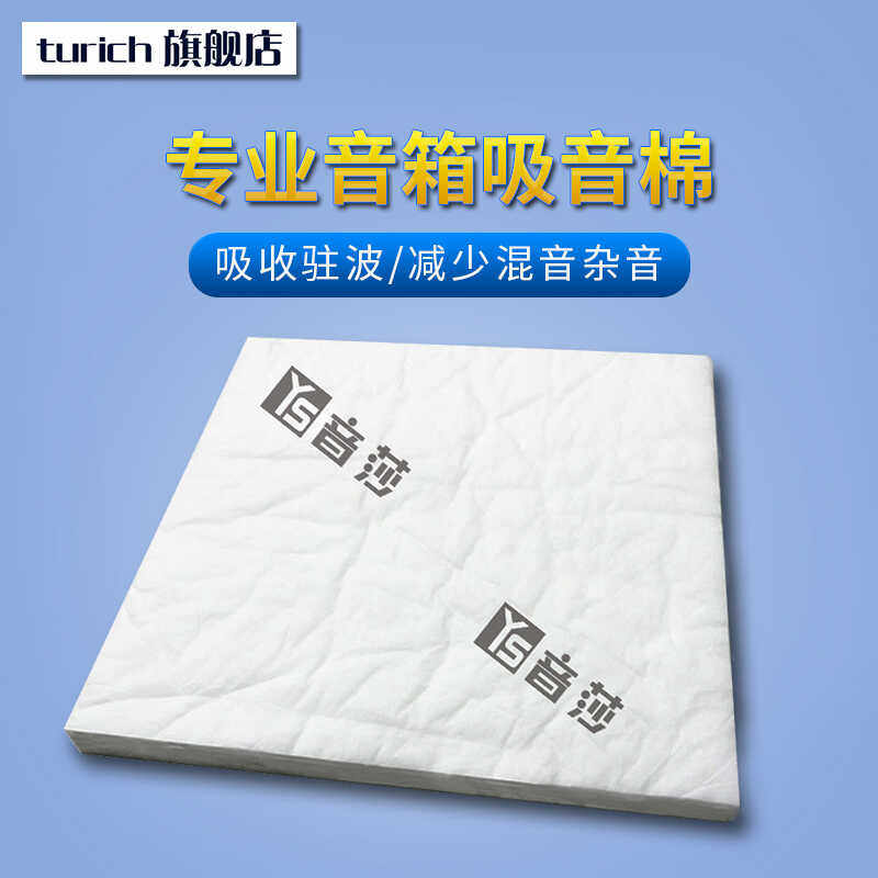 DIY乐器声学提升音质内部填充棉图片