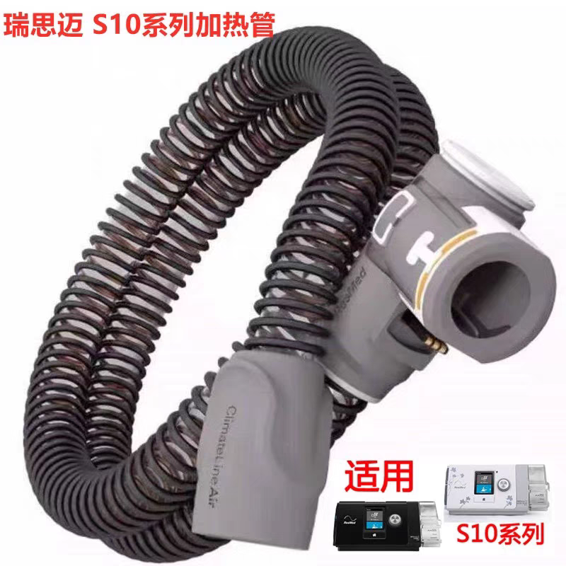 进口瑞思迈S10系列呼吸机原装加热管路加温恒温管路防冷凝水管子