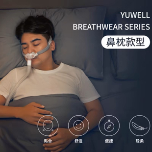 鱼跃原装呼吸机鼻枕式面罩鼻罩家用呼吸器鼻枕YP-01通用型