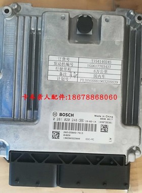 汽T7H豪瀚 曼发动机EDC-控制单元MC11、MC07202V25803-7915