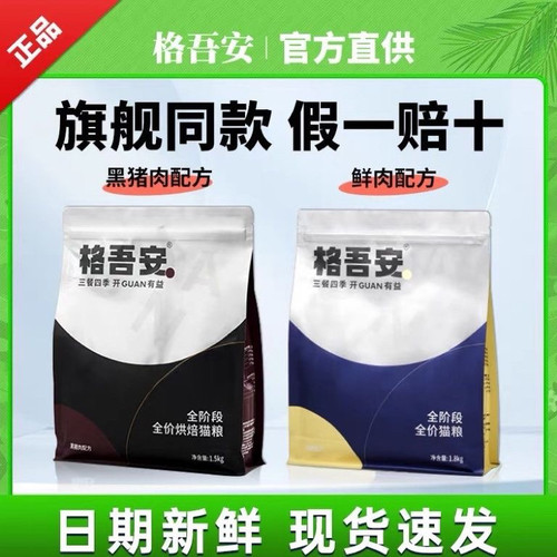 格吾安烘焙猫粮全价鸡肉鱼油猫咪主食猫粮成幼猫增肥发腮营养增肥