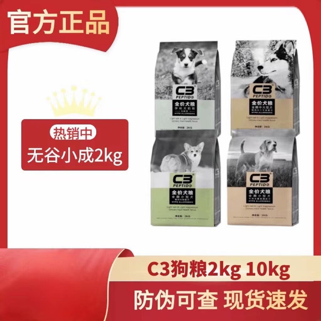 C3狗粮无谷奶糕粮2kg帕缇朵宠物中小型犬牛肉鸭肉梨成幼犬粮10kg