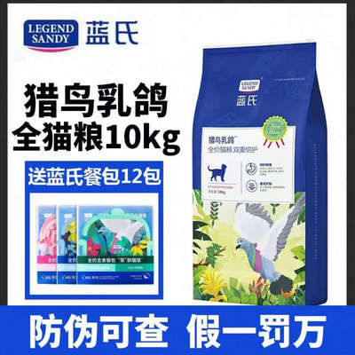 蓝氏乳鸽双重倍护冻干猫粮生骨肉高蛋白多猫全阶段营养通用型10kg