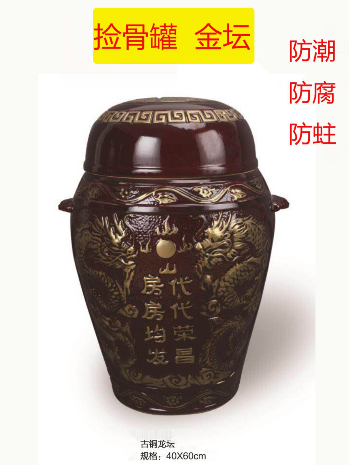 陶瓷捡骨罐 金罐 金坛 龙凤骨灰盒 金瓮 男女款骨灰罐 骨灰坛