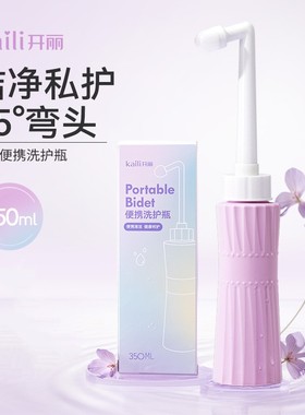 开丽会阴冲洗器产妇坐月子产后私处清洗器洗护瓶女性KXP1001