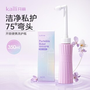 开丽会阴冲洗器产妇坐月子产后私处清洗器洗护瓶女性KXP1001