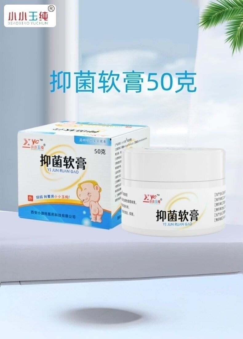小小玉纯软膏护臀膏新生婴儿宝宝护臀膏