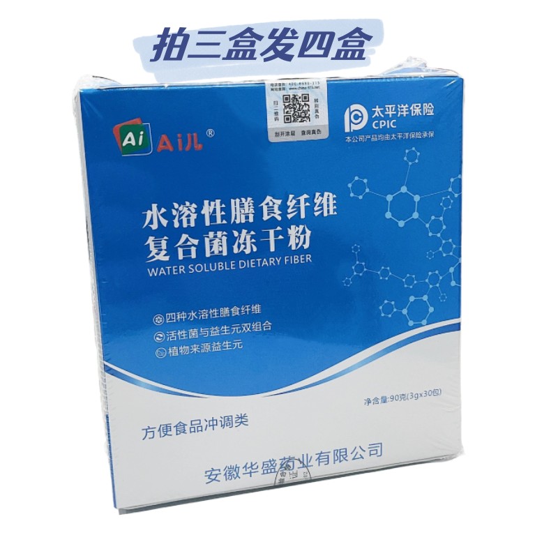 三送一爱儿水溶性膳食纤维复合菌冻干粉90g(3送1)