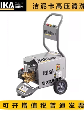 洁泥卡四级电机213T高压清洗机220v商用洗车机洗车店刷车泵洗地机