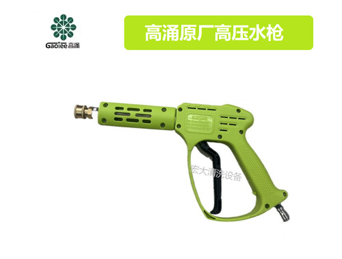 清洗机配件洗车机快接水枪高涌