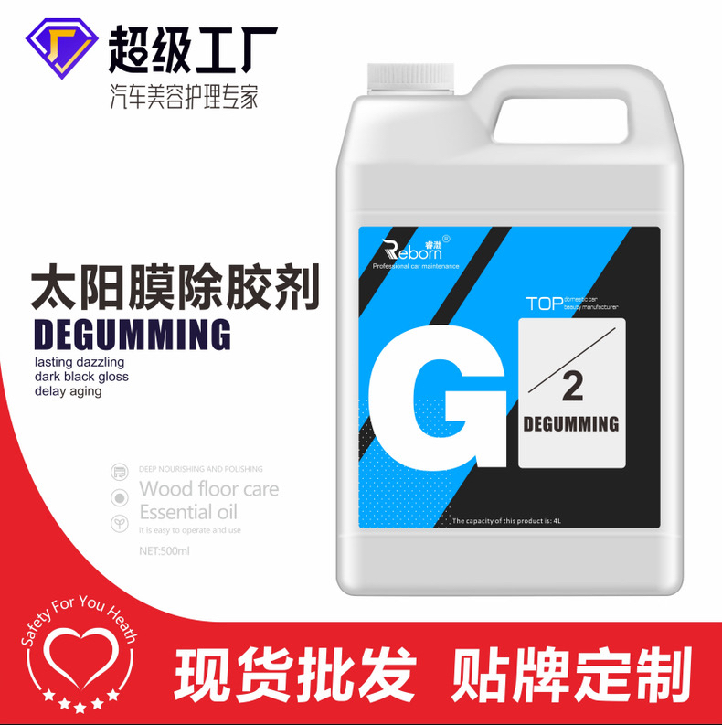 汽车 太阳膜除胶剂液 去胶液 残胶黏胶去除剂去除旧胶改色膜胶渍