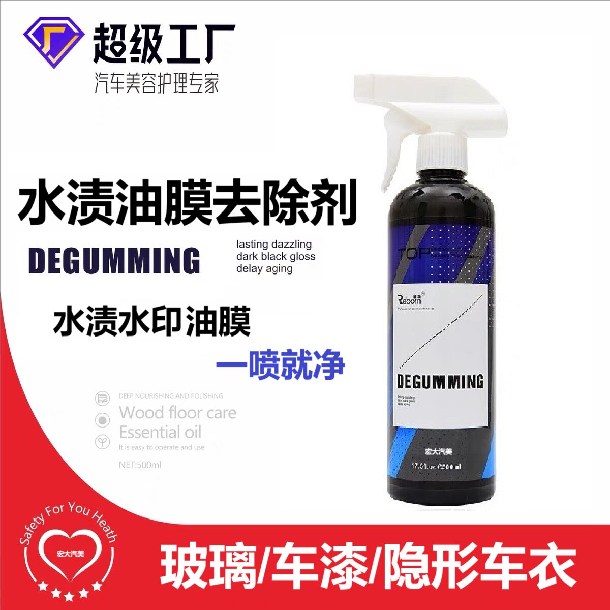 睿渤水渍油膜去除剂清洗玻璃水印漆面蜡渍不锈钢氧化层锈迹污渍图片