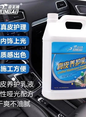 嘉美博真皮护理剂真皮保养剂真皮养护剂皮水塑料上光剂不油腻爽滑