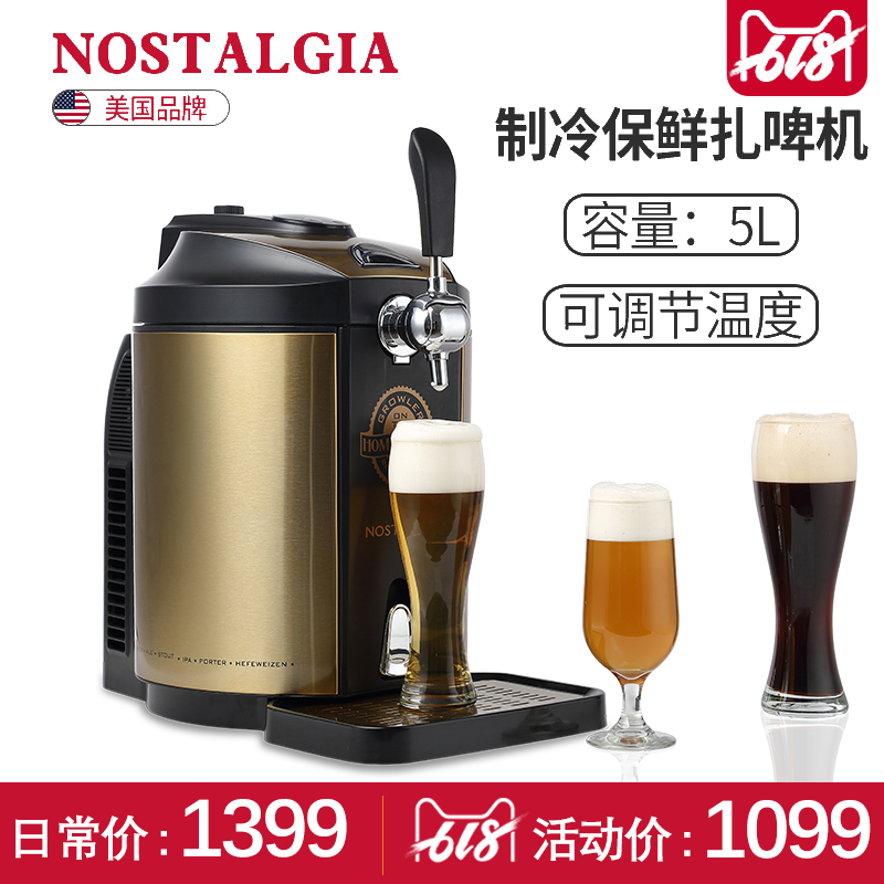 Nostalgia扎啤机商用家用 全自动自酿啤酒设备啤酒机小型烧烤生啤